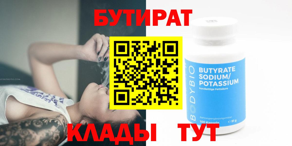 Бутират BDO 33% Ульяновск