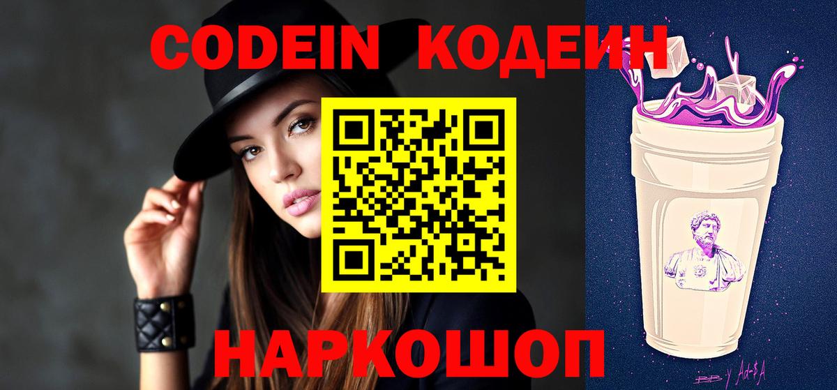 Кодеиновый сироп Lean напиток Lean (лин)  Вход с VPN  Ульяновск  Кодеин напиток Lean (лин) 