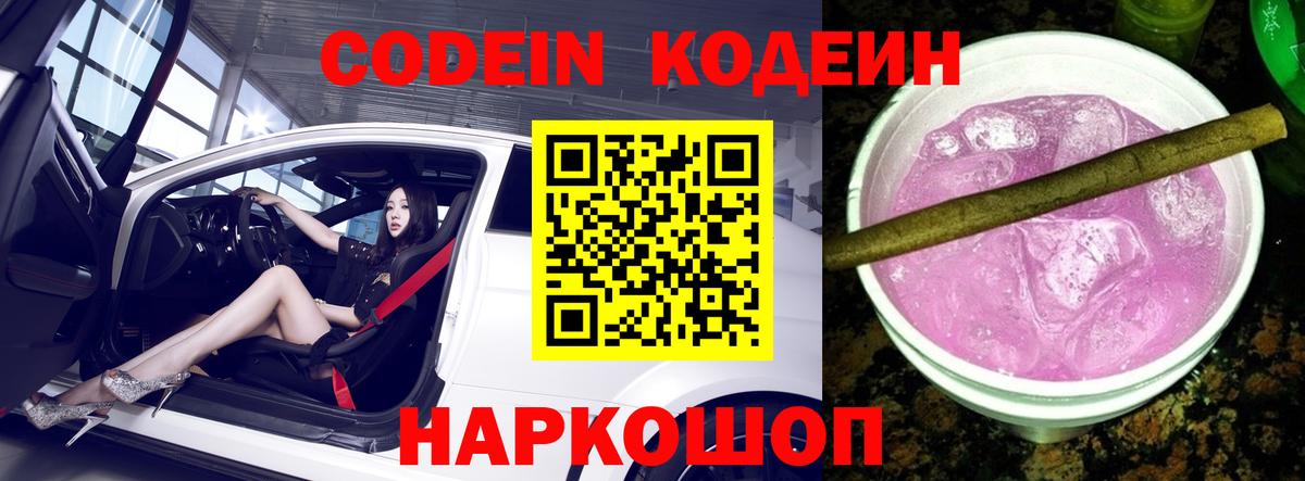 Кодеин напиток Lean (лин) Ульяновск