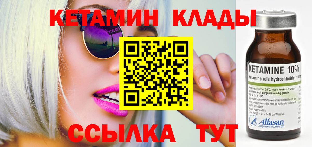 Ульяновск  Кетамин VHQ  КЕТАМИН VHQ  Вход с VPN 
