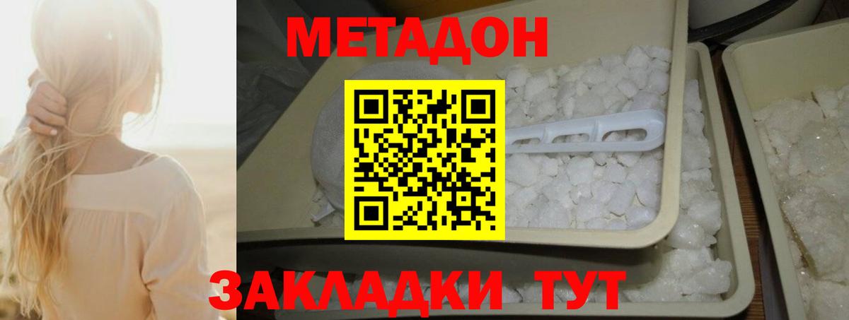 Метадон белоснежный Ульяновск